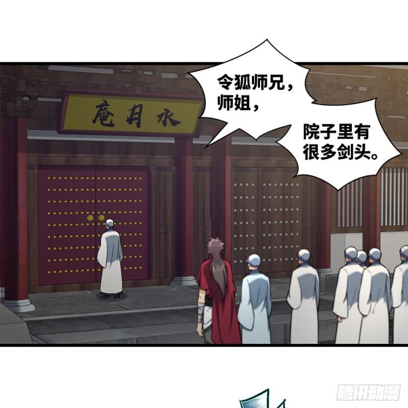 笑傲江湖韩漫全集-第二百二十六话 龙泉火海无删减无遮挡章节图片 