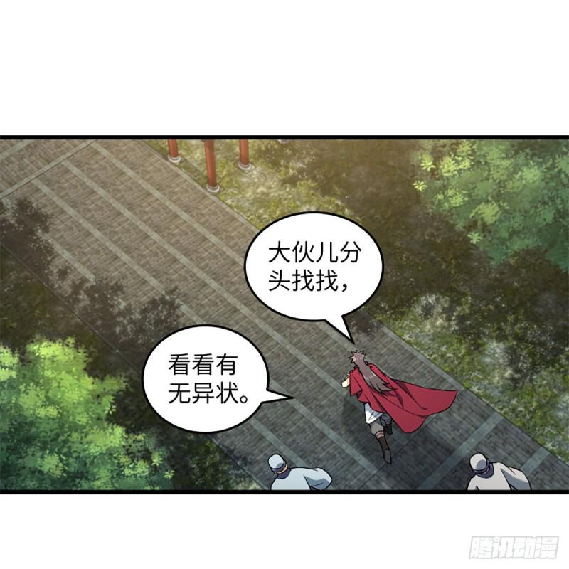 笑傲江湖韩漫全集-第二百二十六话 龙泉火海无删减无遮挡章节图片 