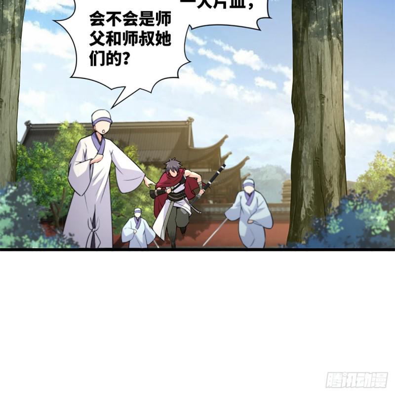笑傲江湖韩漫全集-第二百二十六话 龙泉火海无删减无遮挡章节图片 