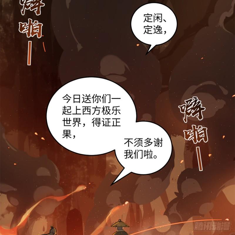 笑傲江湖韩漫全集-第二百二十六话 龙泉火海无删减无遮挡章节图片 