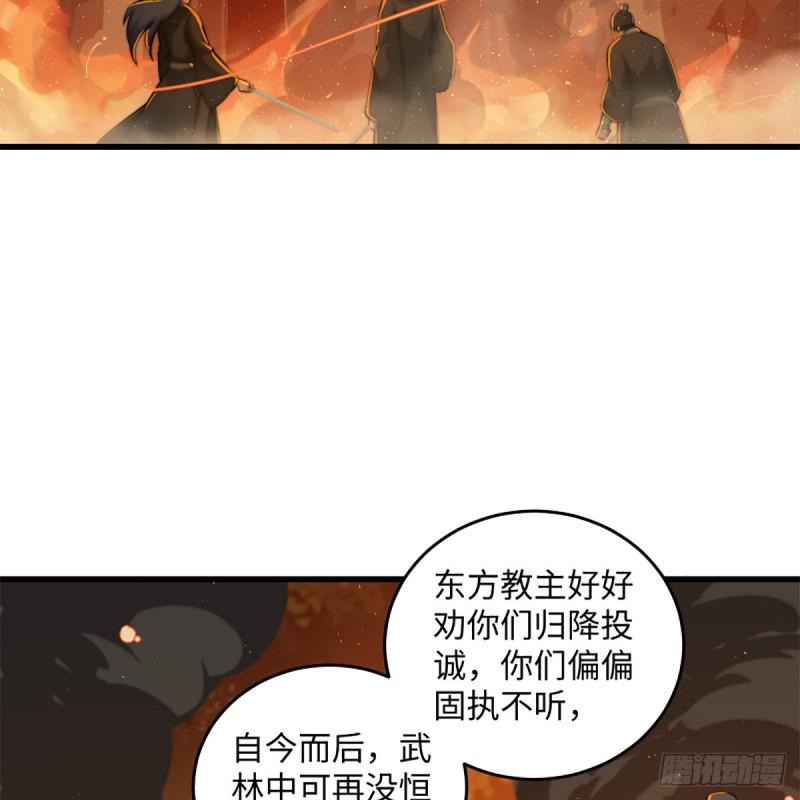 笑傲江湖韩漫全集-第二百二十六话 龙泉火海无删减无遮挡章节图片 