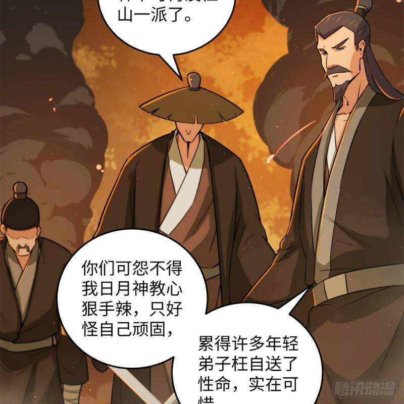 笑傲江湖韩漫全集-第二百二十六话 龙泉火海无删减无遮挡章节图片 