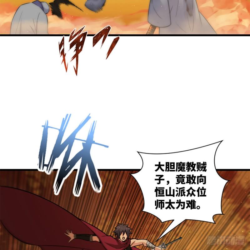 笑傲江湖韩漫全集-第二百二十六话 龙泉火海无删减无遮挡章节图片 