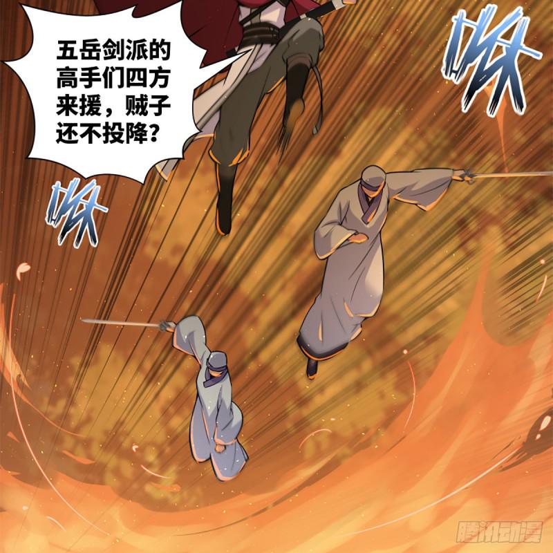 笑傲江湖韩漫全集-第二百二十六话 龙泉火海无删减无遮挡章节图片 