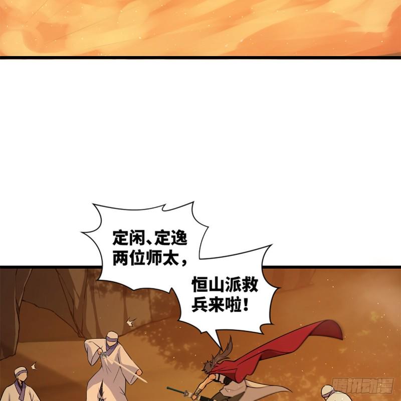 笑傲江湖韩漫全集-第二百二十六话 龙泉火海无删减无遮挡章节图片 