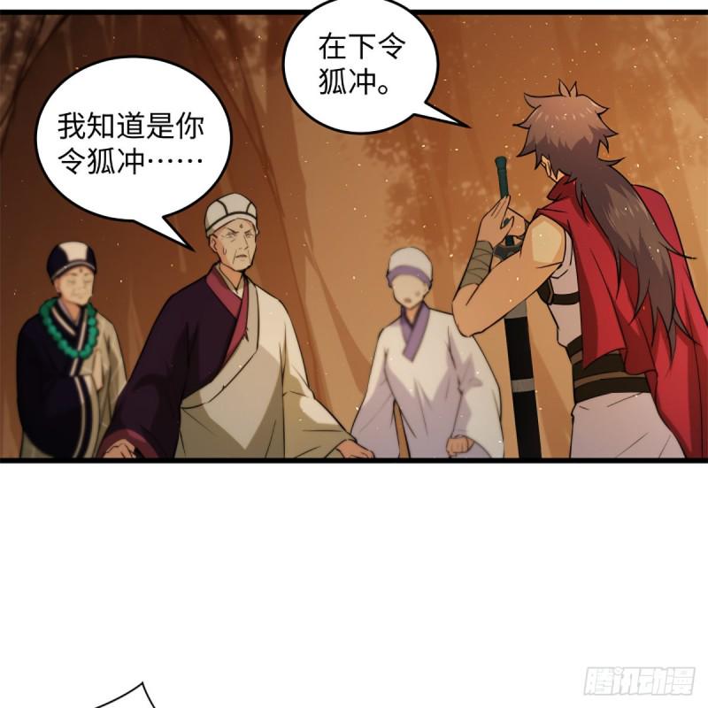 笑傲江湖韩漫全集-第二百二十六话 龙泉火海无删减无遮挡章节图片 