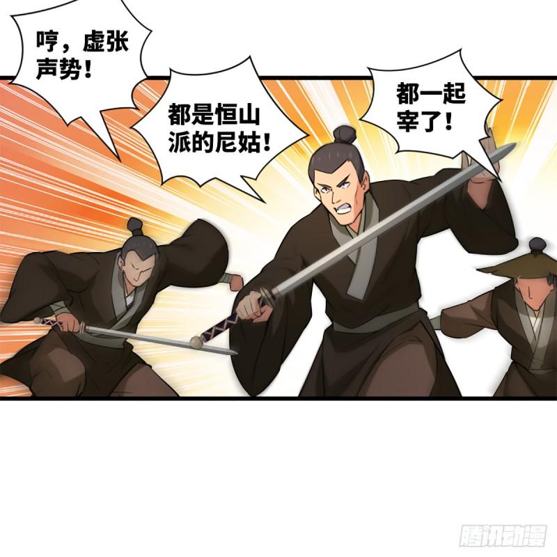笑傲江湖韩漫全集-第二百二十六话 龙泉火海无删减无遮挡章节图片 