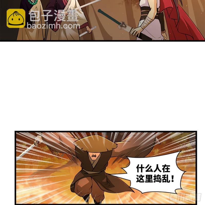 笑傲江湖韩漫全集-第二百二十六话 龙泉火海无删减无遮挡章节图片 