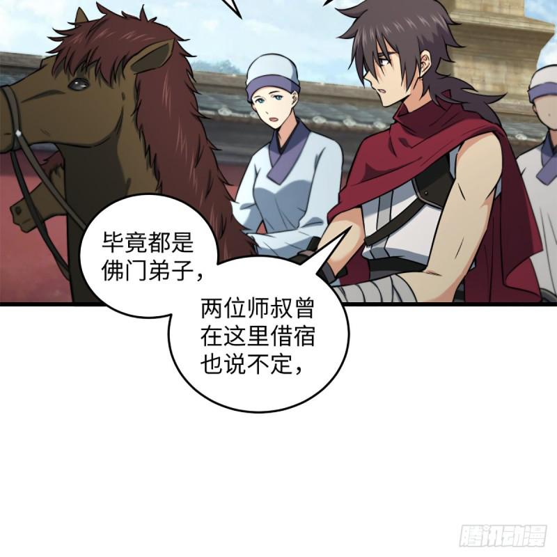 笑傲江湖韩漫全集-第二百二十六话 龙泉火海无删减无遮挡章节图片 