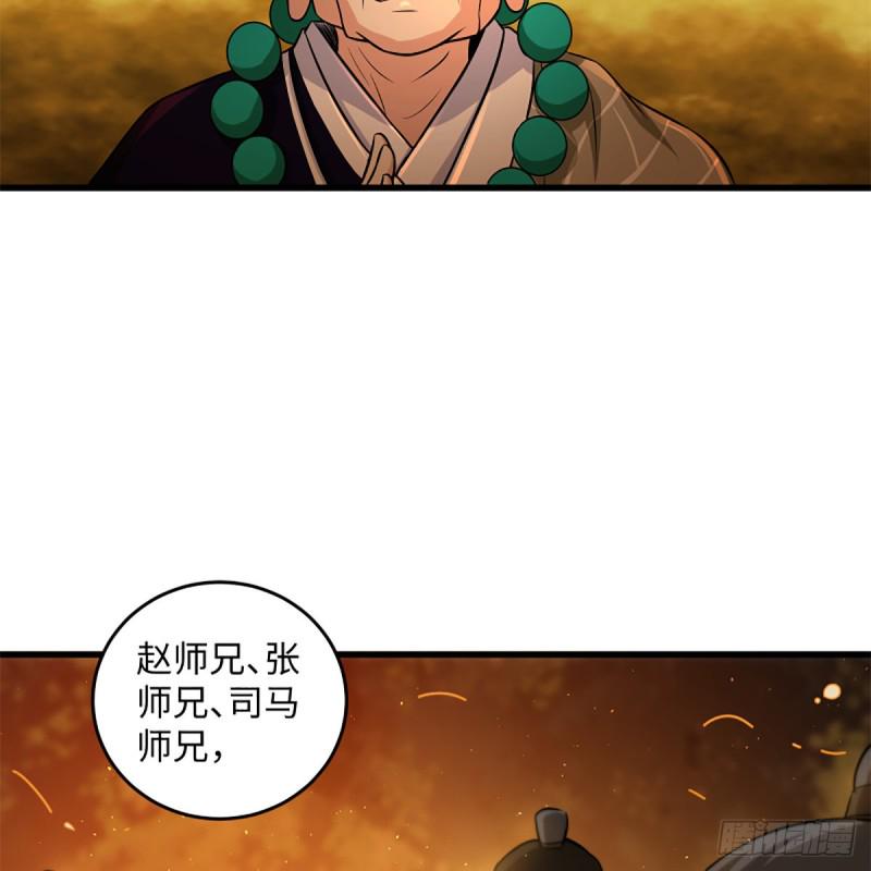 笑傲江湖韩漫全集-第二百二十七话 左道无删减无遮挡章节图片 