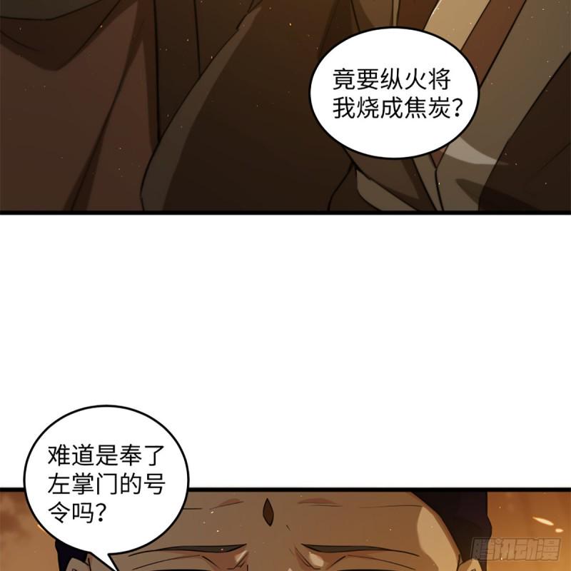 笑傲江湖韩漫全集-第二百二十七话 左道无删减无遮挡章节图片 