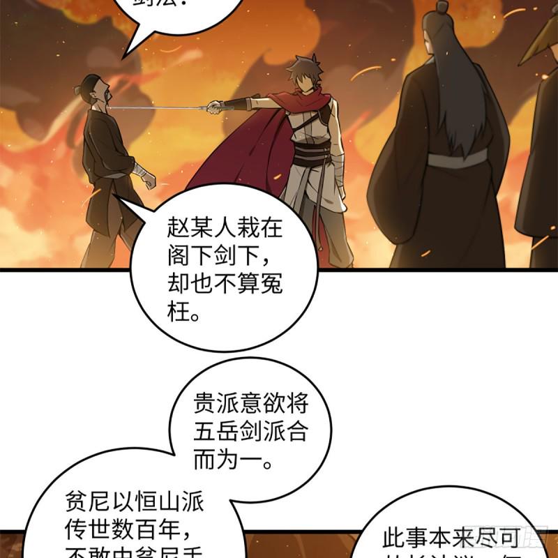 笑傲江湖韩漫全集-第二百二十七话 左道无删减无遮挡章节图片 