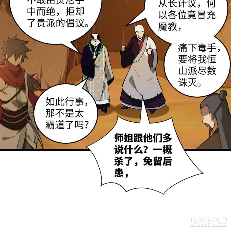 笑傲江湖韩漫全集-第二百二十七话 左道无删减无遮挡章节图片 