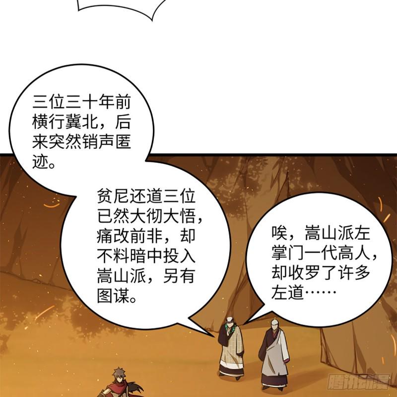 笑傲江湖韩漫全集-第二百二十七话 左道无删减无遮挡章节图片 