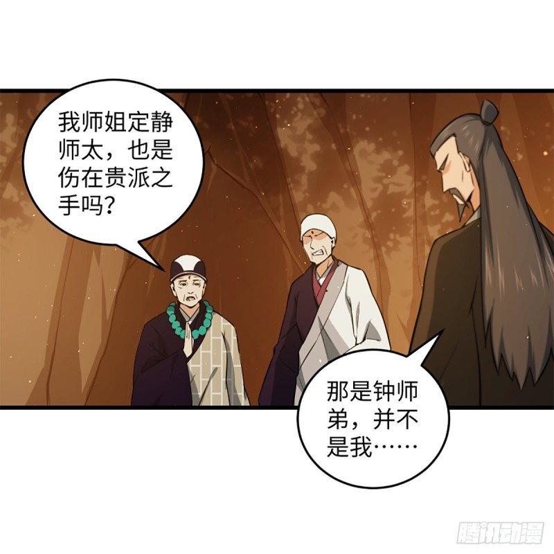 笑傲江湖韩漫全集-第二百二十七话 左道无删减无遮挡章节图片 