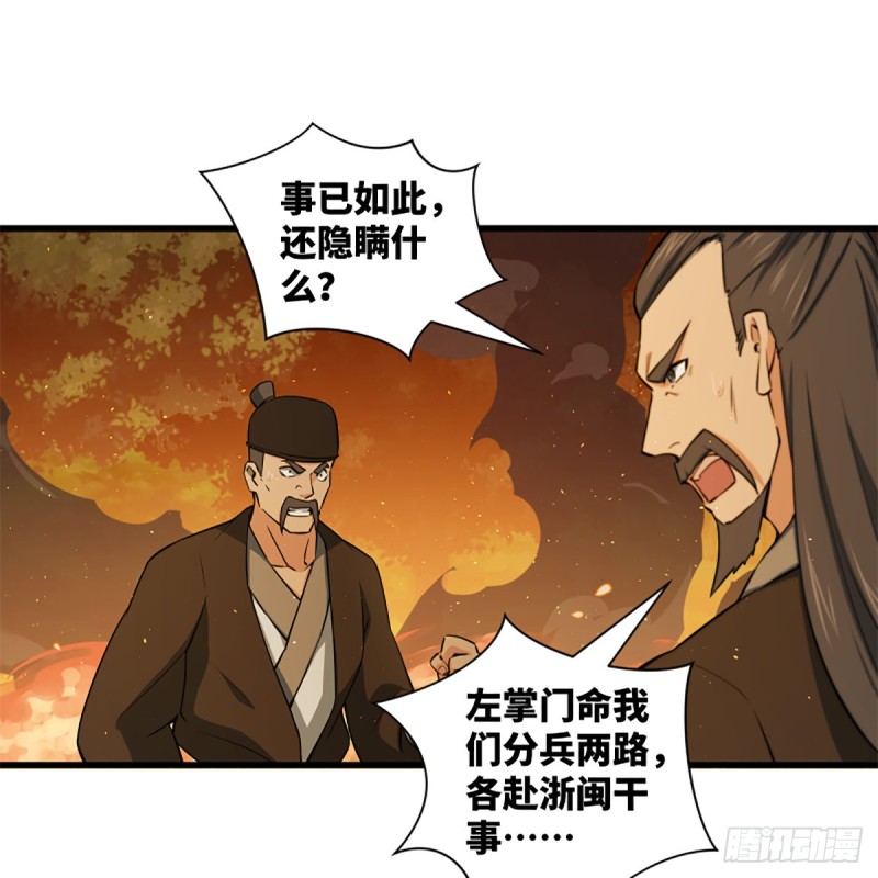 笑傲江湖韩漫全集-第二百二十七话 左道无删减无遮挡章节图片 