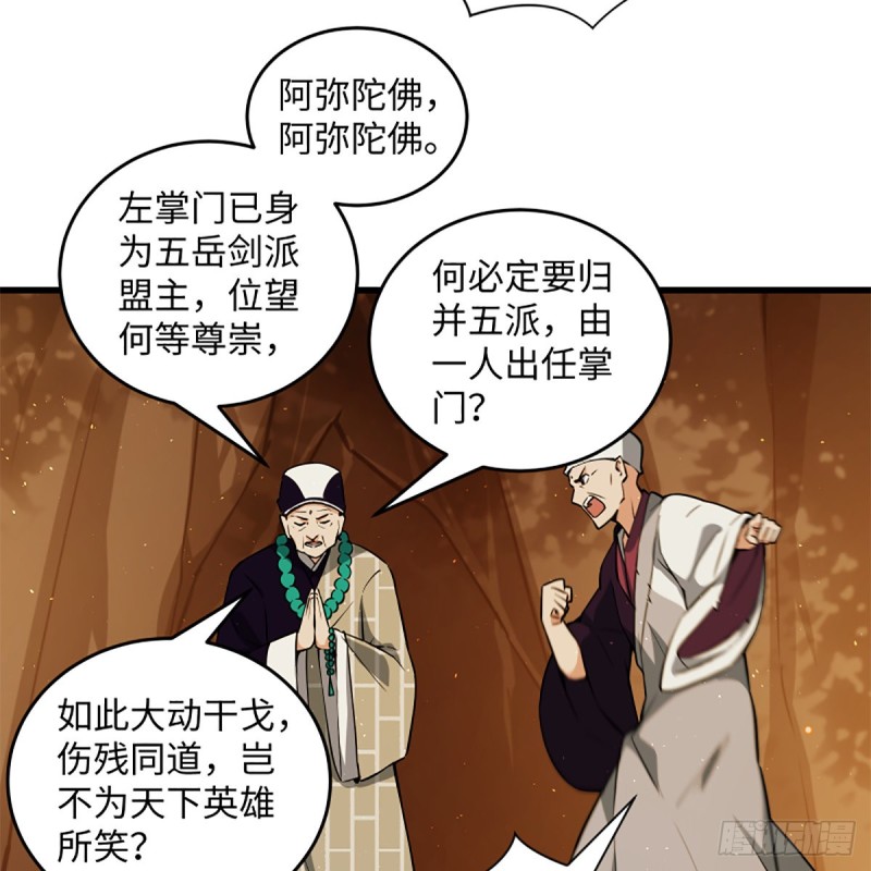 笑傲江湖韩漫全集-第二百二十七话 左道无删减无遮挡章节图片 