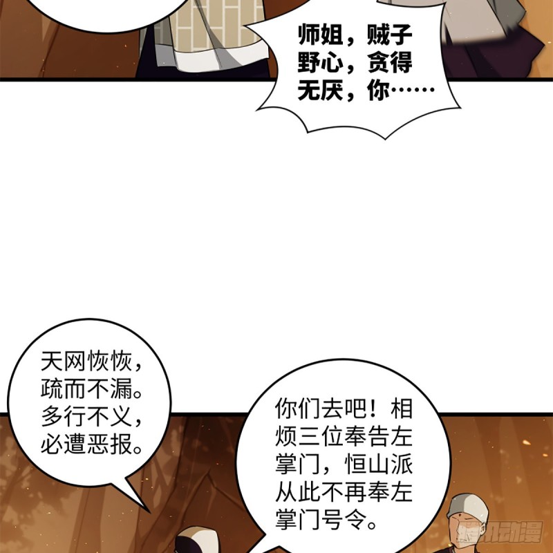 笑傲江湖韩漫全集-第二百二十七话 左道无删减无遮挡章节图片 