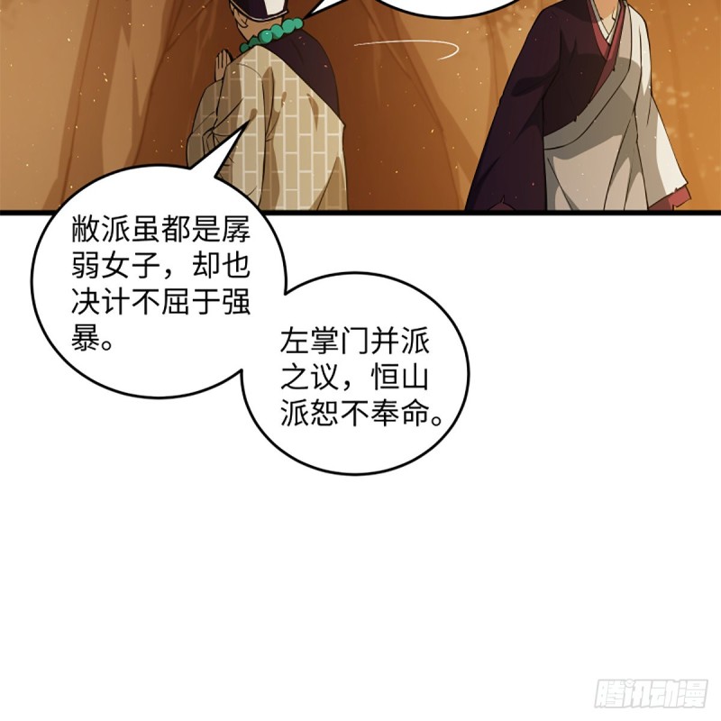 笑傲江湖韩漫全集-第二百二十七话 左道无删减无遮挡章节图片 