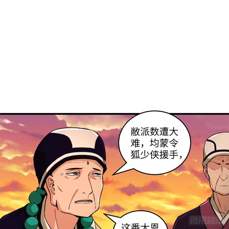 笑傲江湖韩漫全集-第二百二十八话 大小姐的对头无删减无遮挡章节图片 