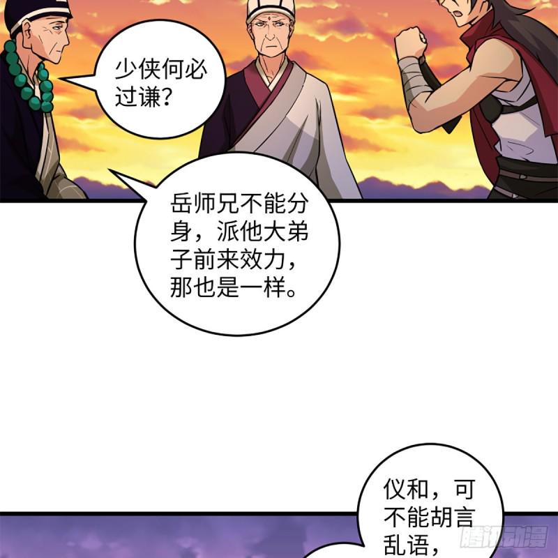 笑傲江湖韩漫全集-第二百二十八话 大小姐的对头无删减无遮挡章节图片 