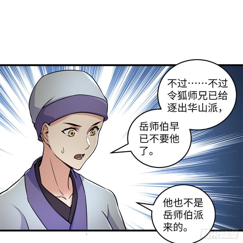 笑傲江湖韩漫全集-第二百二十八话 大小姐的对头无删减无遮挡章节图片 