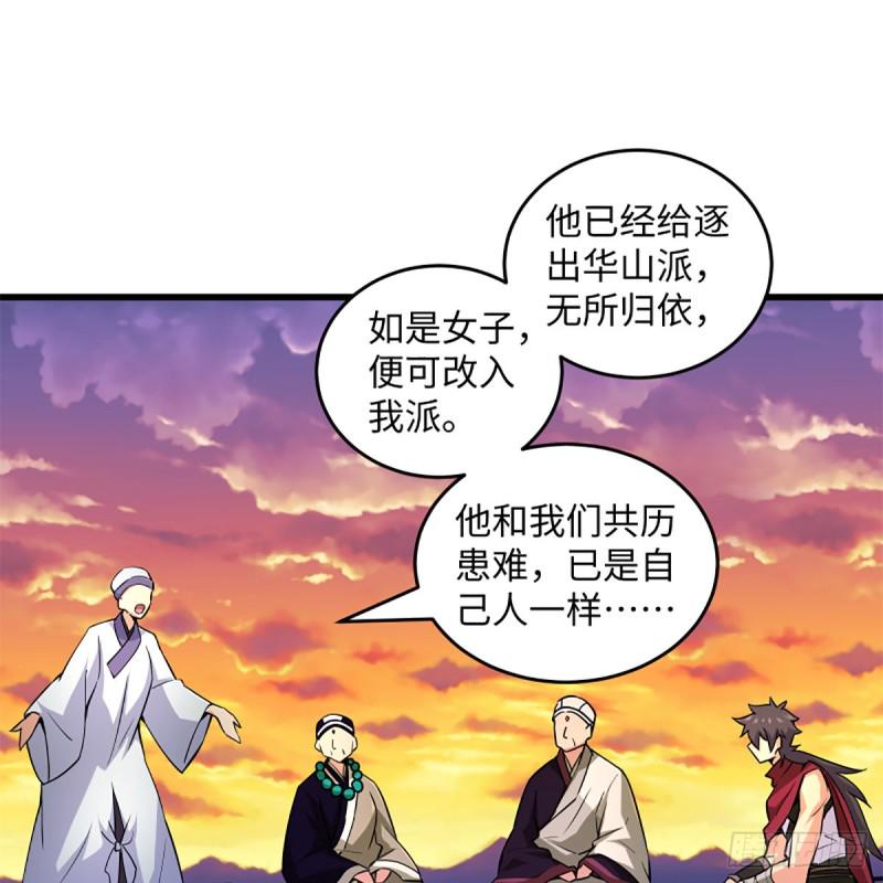 笑傲江湖韩漫全集-第二百二十八话 大小姐的对头无删减无遮挡章节图片 