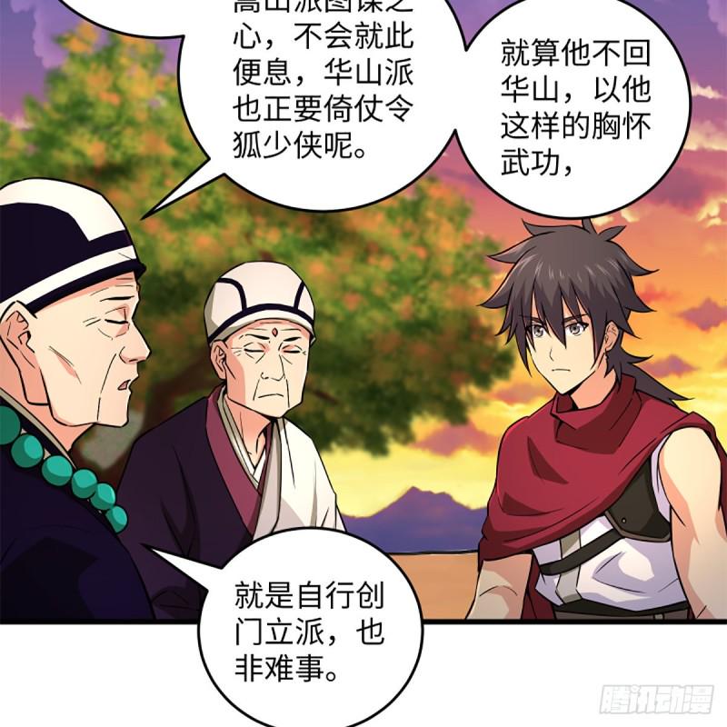 笑傲江湖韩漫全集-第二百二十八话 大小姐的对头无删减无遮挡章节图片 