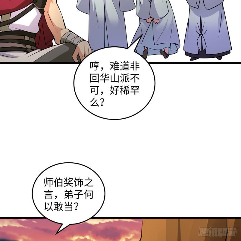 笑傲江湖韩漫全集-第二百二十八话 大小姐的对头无删减无遮挡章节图片 