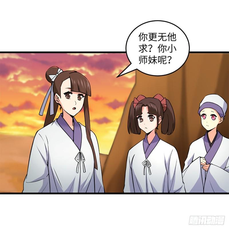 笑傲江湖韩漫全集-第二百二十八话 大小姐的对头无删减无遮挡章节图片 