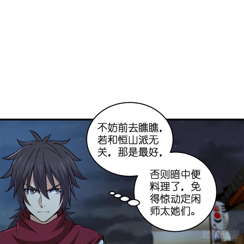 笑傲江湖韩漫全集-第二百二十八话 大小姐的对头无删减无遮挡章节图片 