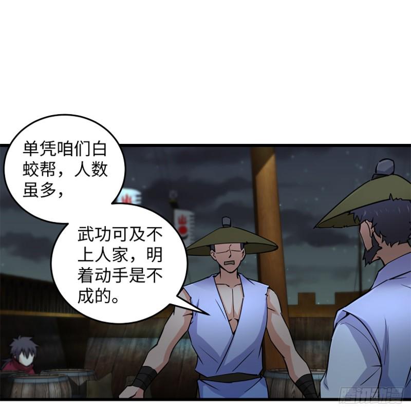 笑傲江湖韩漫全集-第二百二十八话 大小姐的对头无删减无遮挡章节图片 