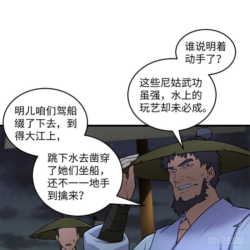 笑傲江湖韩漫全集-第二百二十八话 大小姐的对头无删减无遮挡章节图片 