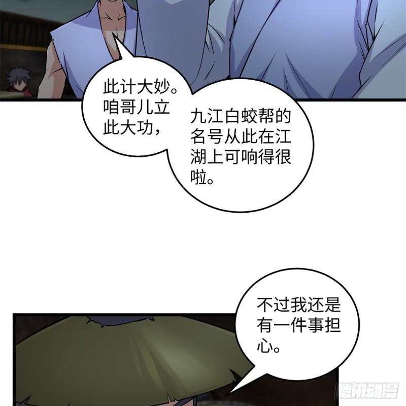 笑傲江湖韩漫全集-第二百二十八话 大小姐的对头无删减无遮挡章节图片 