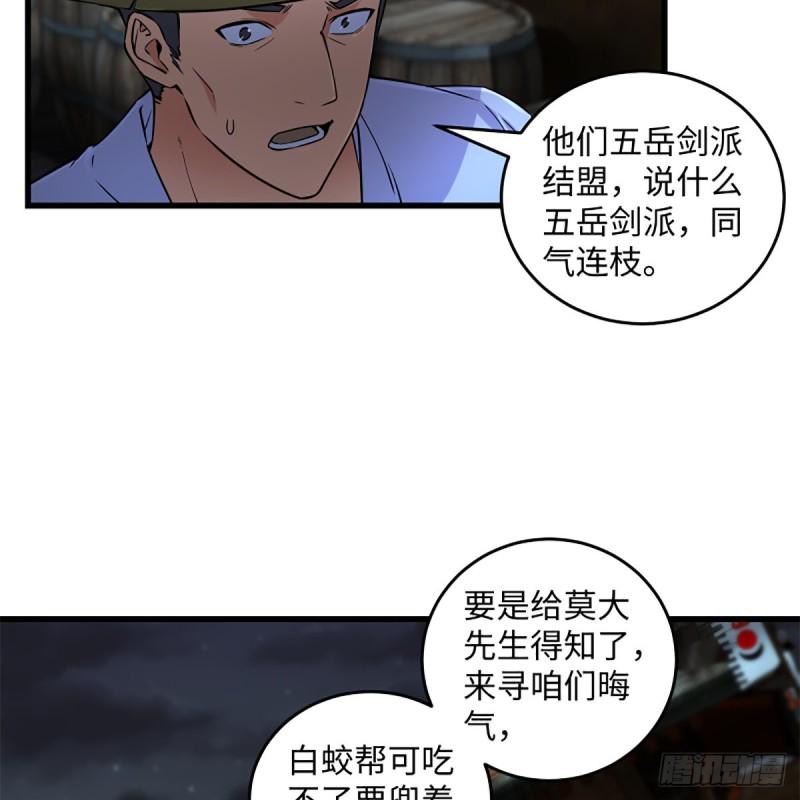 笑傲江湖韩漫全集-第二百二十八话 大小姐的对头无删减无遮挡章节图片 