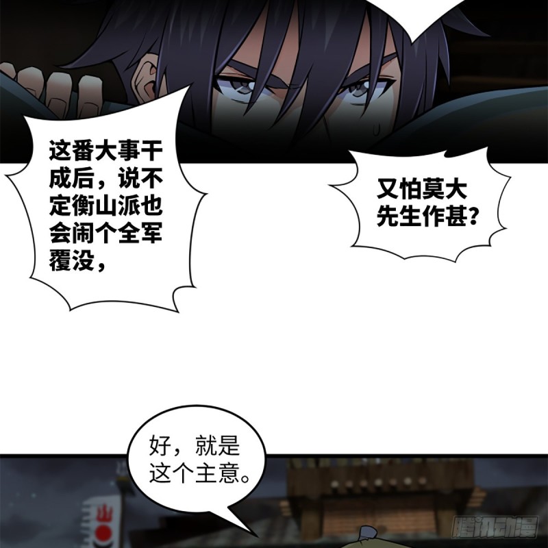 笑傲江湖韩漫全集-第二百二十八话 大小姐的对头无删减无遮挡章节图片 