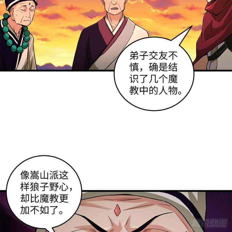 笑傲江湖韩漫全集-第二百二十八话 大小姐的对头无删减无遮挡章节图片 