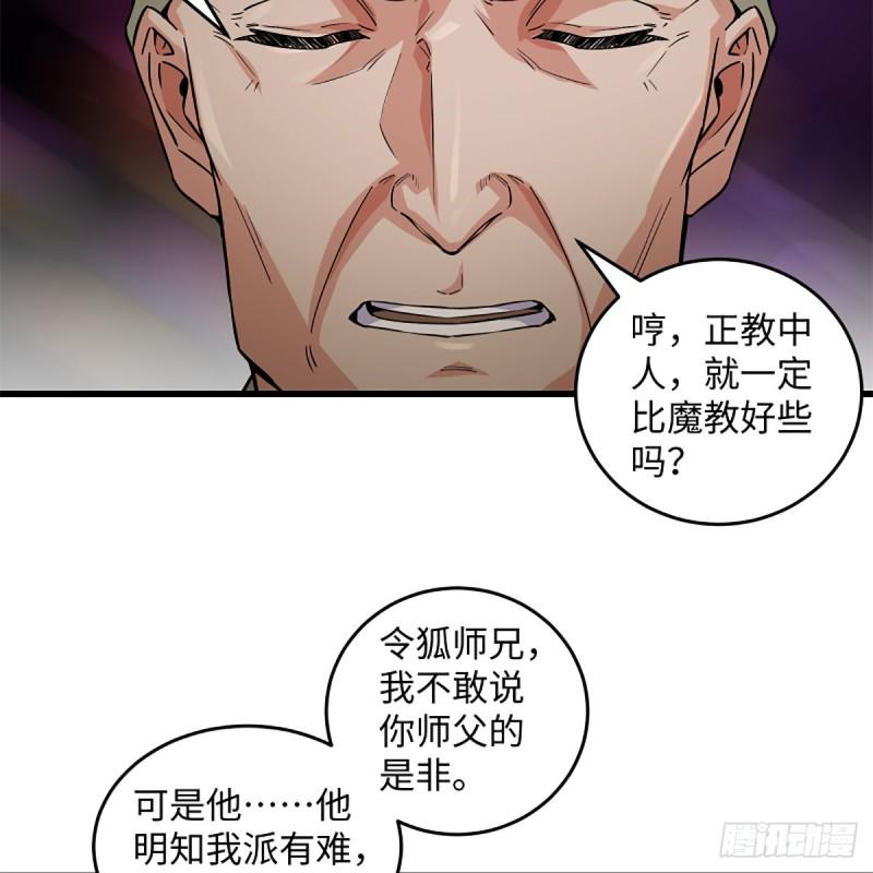 笑傲江湖韩漫全集-第二百二十八话 大小姐的对头无删减无遮挡章节图片 