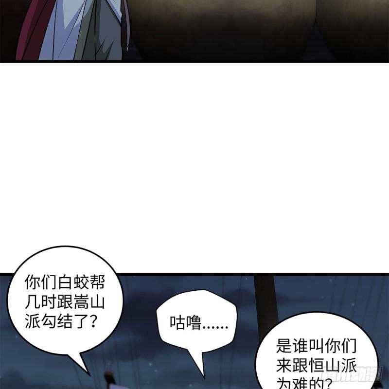 笑傲江湖韩漫全集-第二百二十九话 别胡思乱想无删减无遮挡章节图片 
