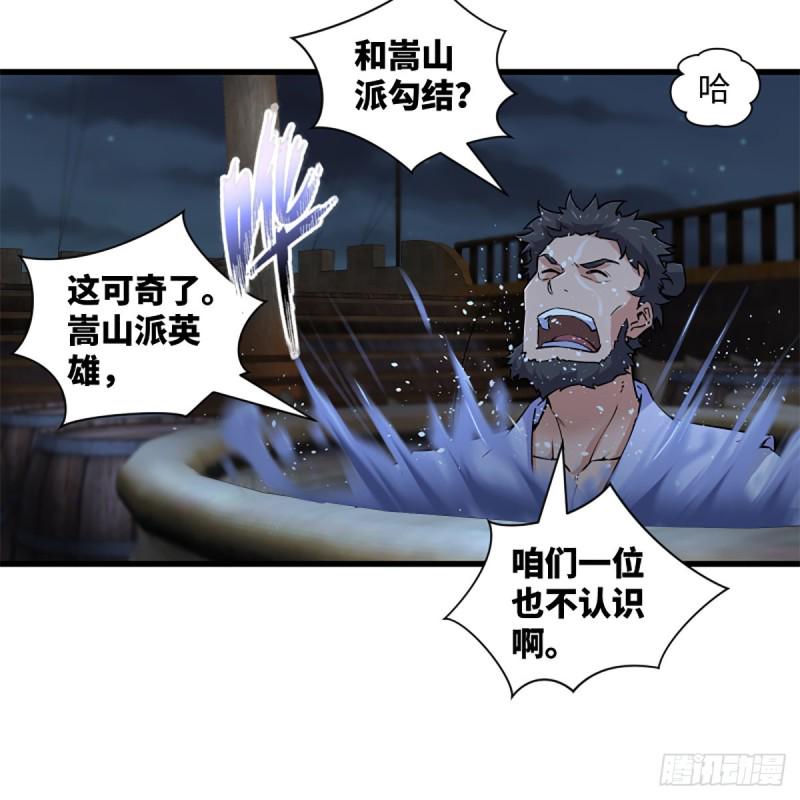 笑傲江湖韩漫全集-第二百二十九话 别胡思乱想无删减无遮挡章节图片 