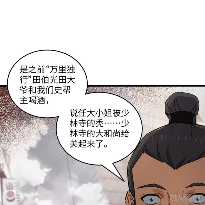 笑傲江湖韩漫全集-第二百二十九话 别胡思乱想无删减无遮挡章节图片 