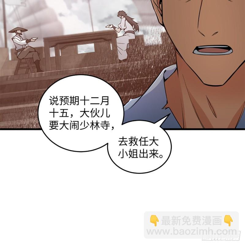 笑傲江湖韩漫全集-第二百二十九话 别胡思乱想无删减无遮挡章节图片 