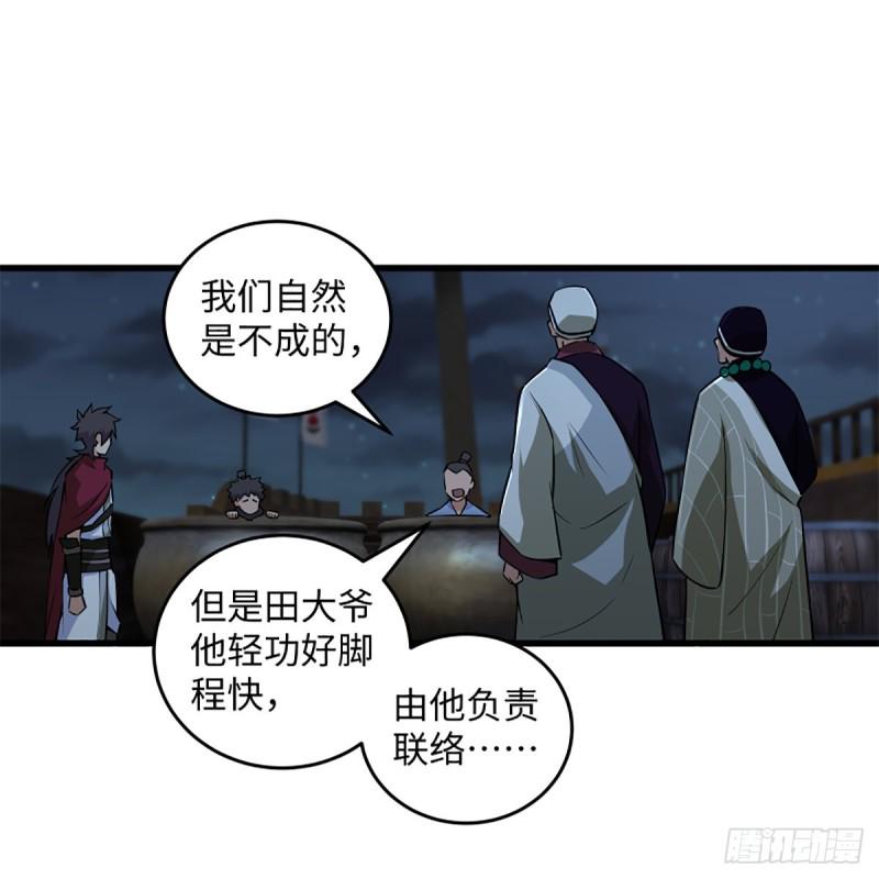 笑傲江湖韩漫全集-第二百二十九话 别胡思乱想无删减无遮挡章节图片 
