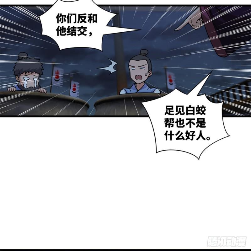 笑傲江湖韩漫全集-第二百二十九话 别胡思乱想无删减无遮挡章节图片 