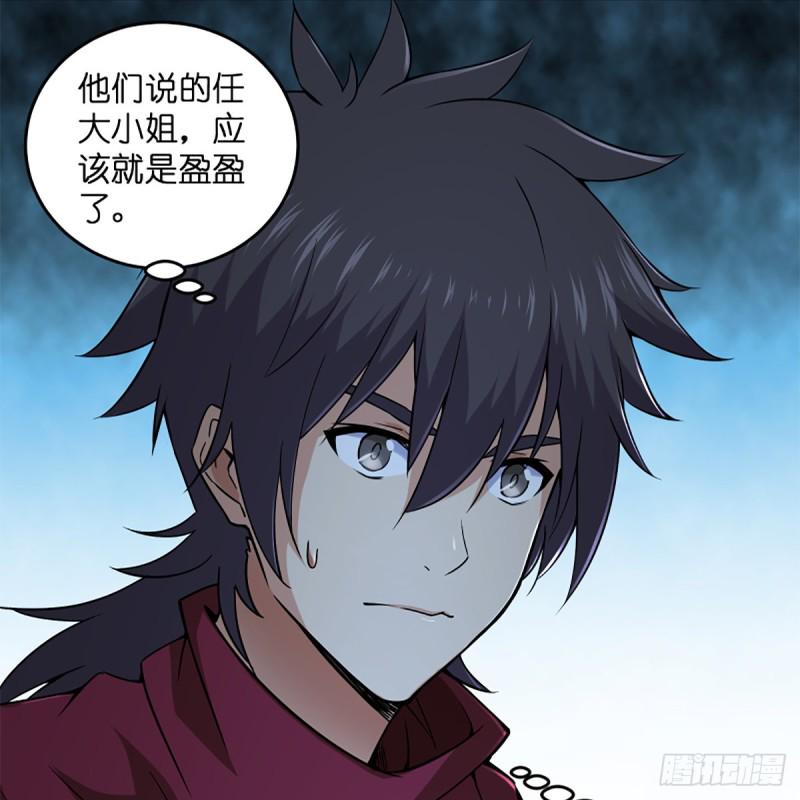 笑傲江湖韩漫全集-第二百二十九话 别胡思乱想无删减无遮挡章节图片 