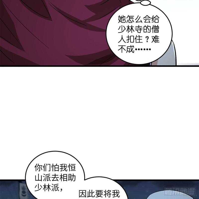 笑傲江湖韩漫全集-第二百二十九话 别胡思乱想无删减无遮挡章节图片 