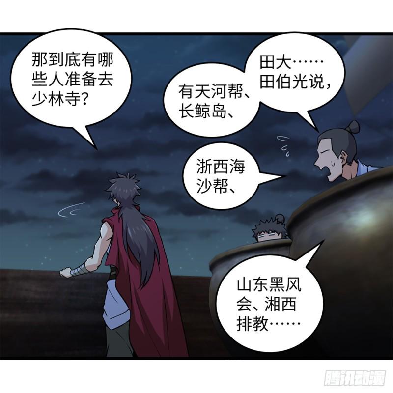 笑傲江湖韩漫全集-第二百二十九话 别胡思乱想无删减无遮挡章节图片 