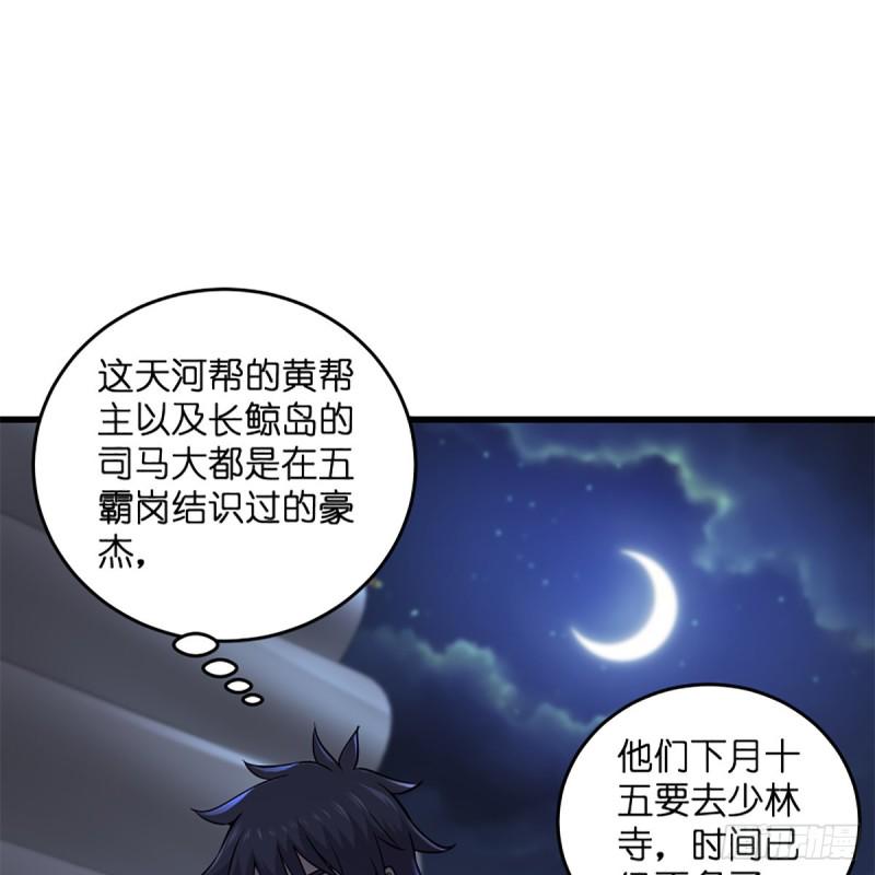 笑傲江湖韩漫全集-第二百二十九话 别胡思乱想无删减无遮挡章节图片 