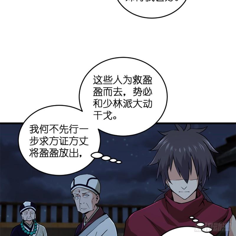 笑傲江湖韩漫全集-第二百二十九话 别胡思乱想无删减无遮挡章节图片 