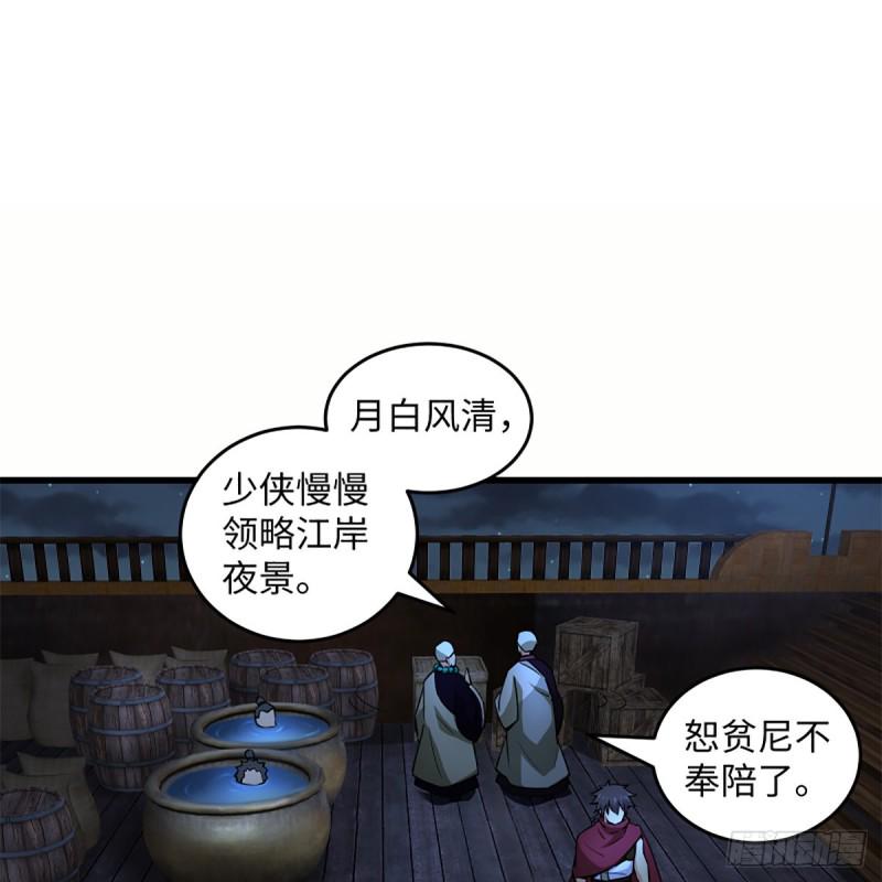 笑傲江湖韩漫全集-第二百二十九话 别胡思乱想无删减无遮挡章节图片 